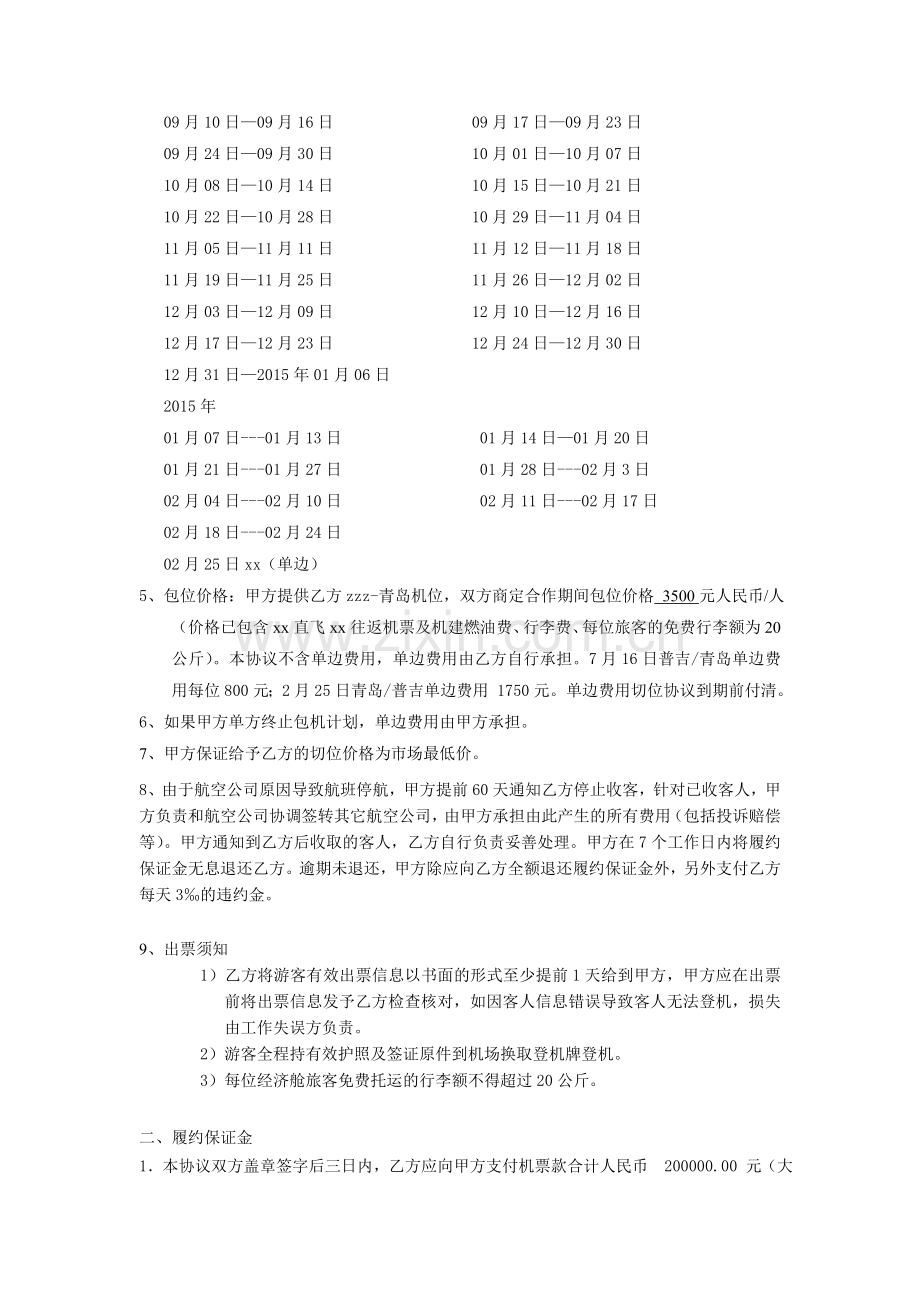 旅行社间航班切位协议书(无补贴).docx_第2页