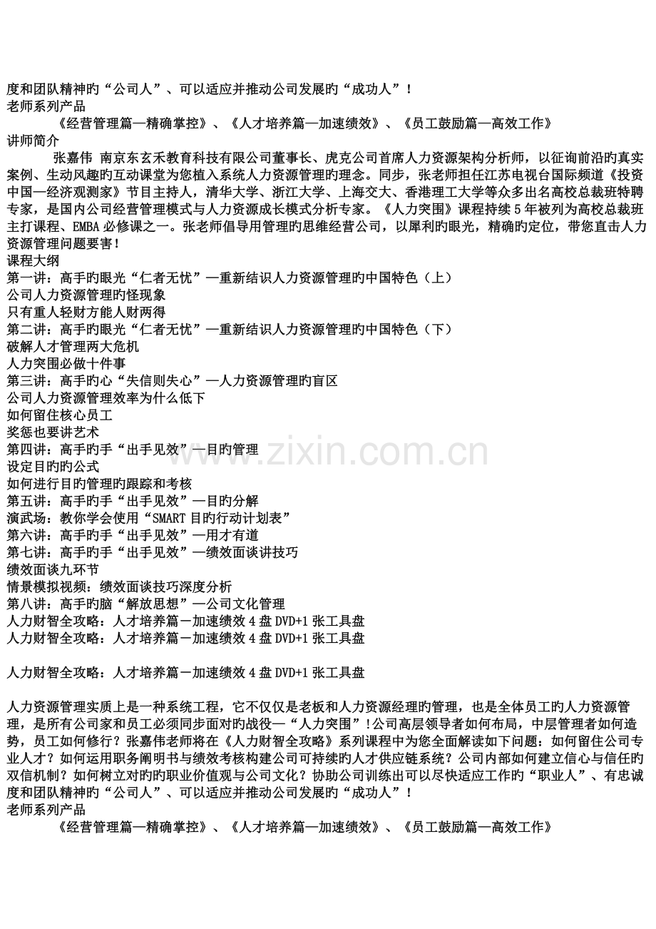 人力财智全攻略：人才培养篇-加速绩效4盘DVD+1张工具盘.docx_第2页
