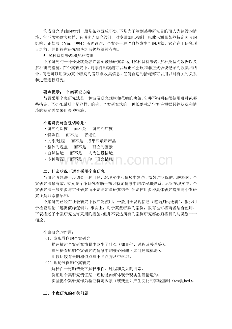 如何做个案研究.doc_第2页