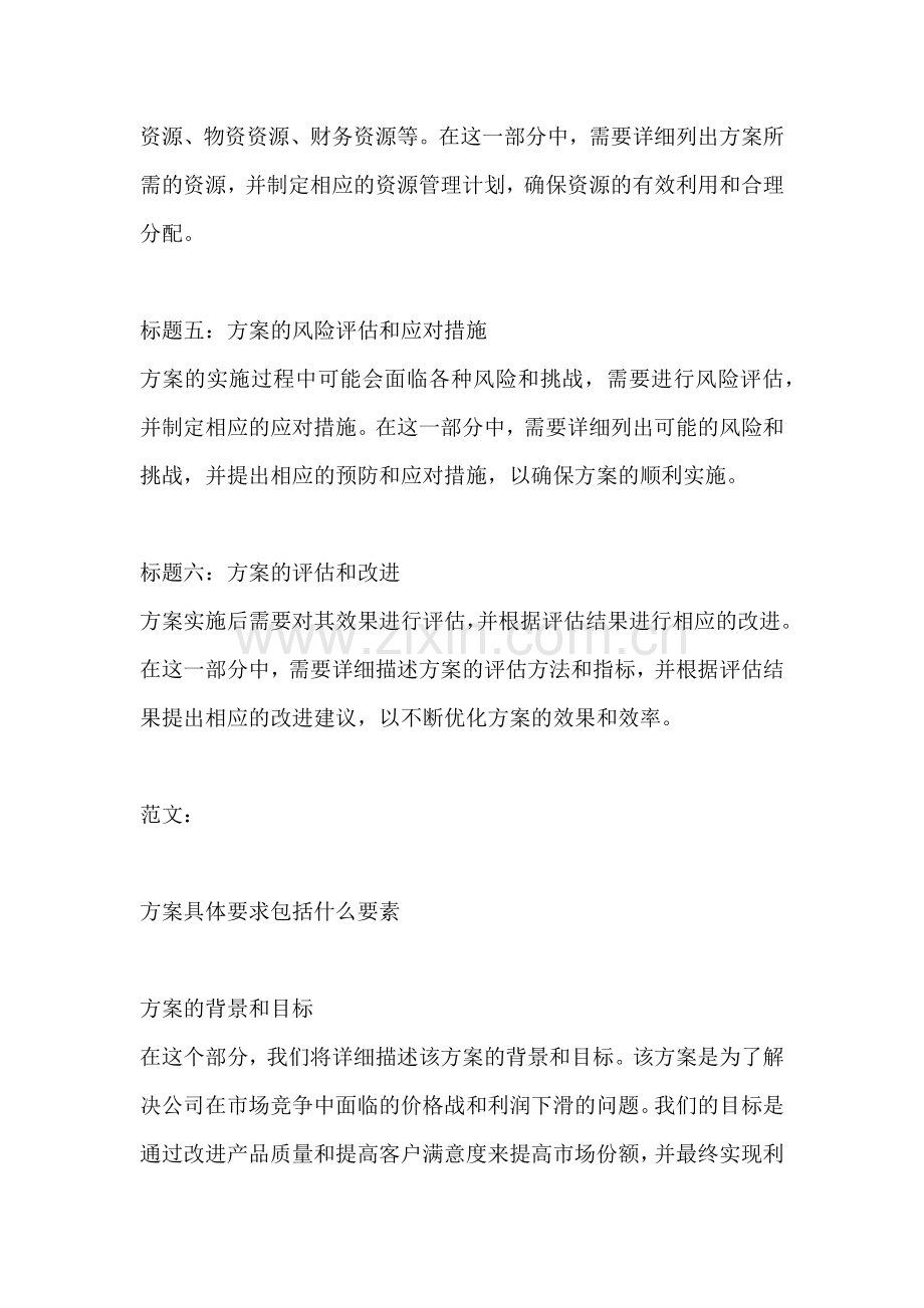 方案具体要求包括什么要素.docx_第2页