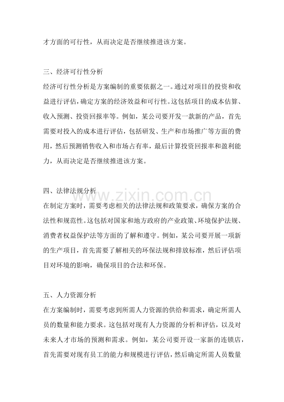 方案编制的依据.docx_第2页