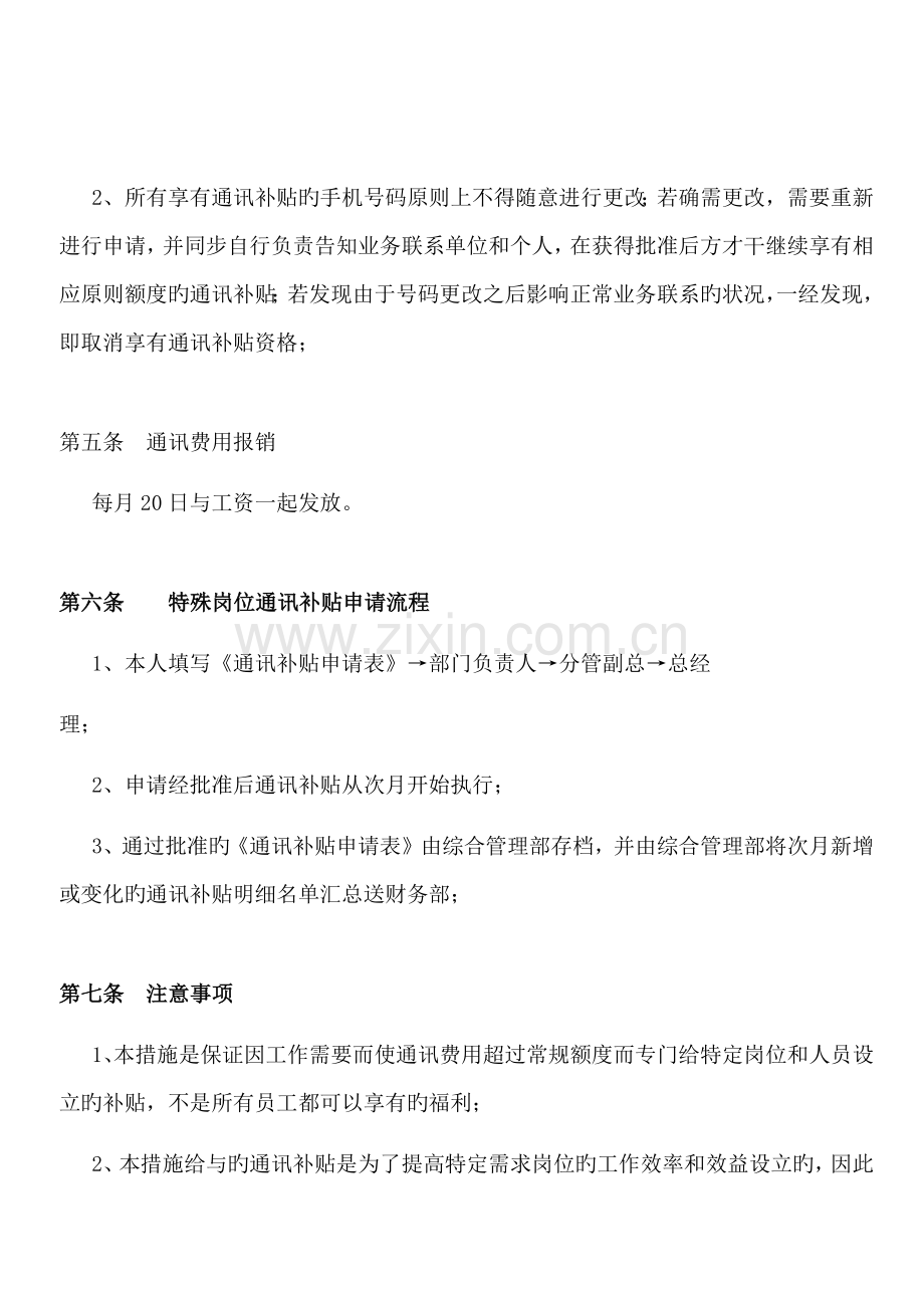 通讯费用补贴制度.docx_第2页