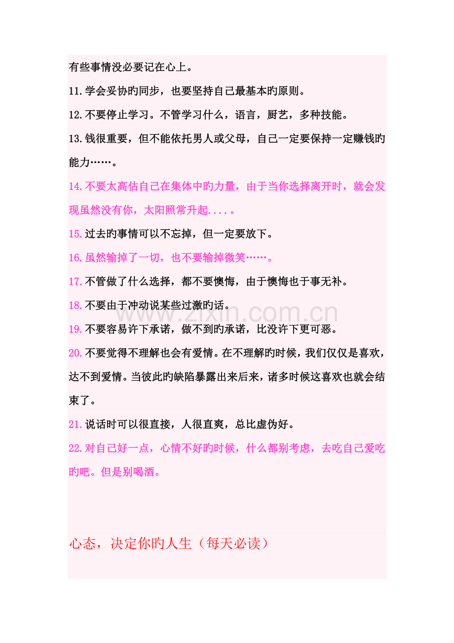处事22计、心态24条、伤心50句、礼仪73、学会长大20.doc_第2页