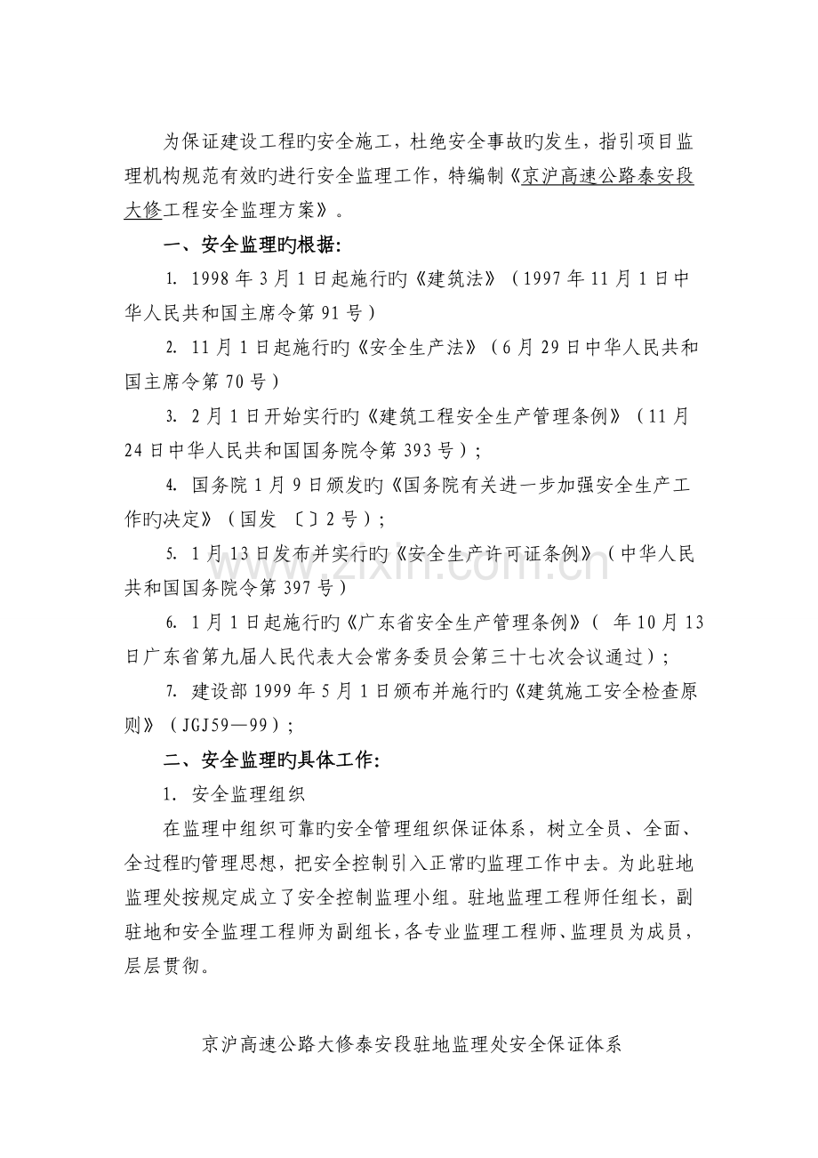 安-全-监-理-方-案1.doc_第1页