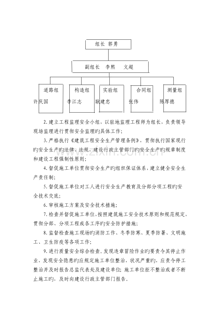 安-全-监-理-方-案1.doc_第2页