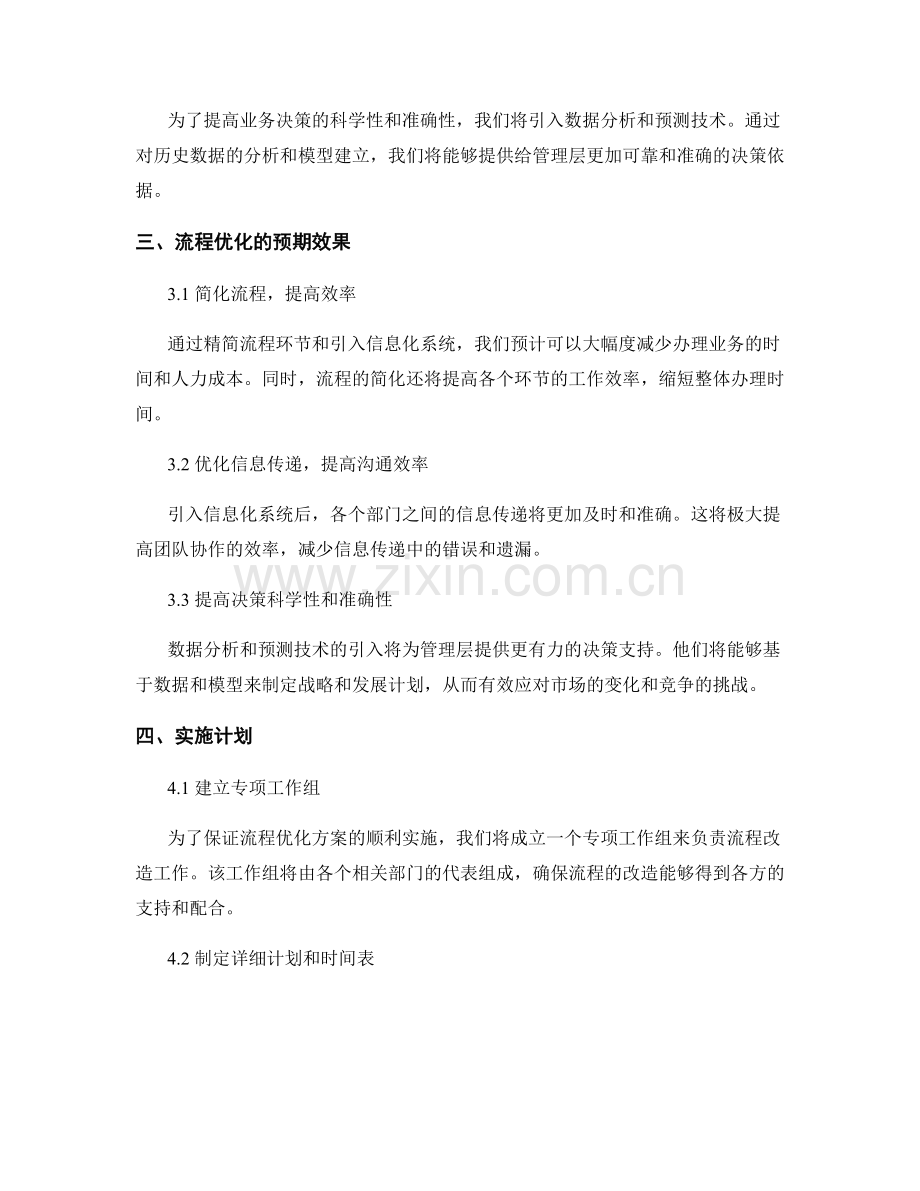 业务流程优化报告.docx_第2页