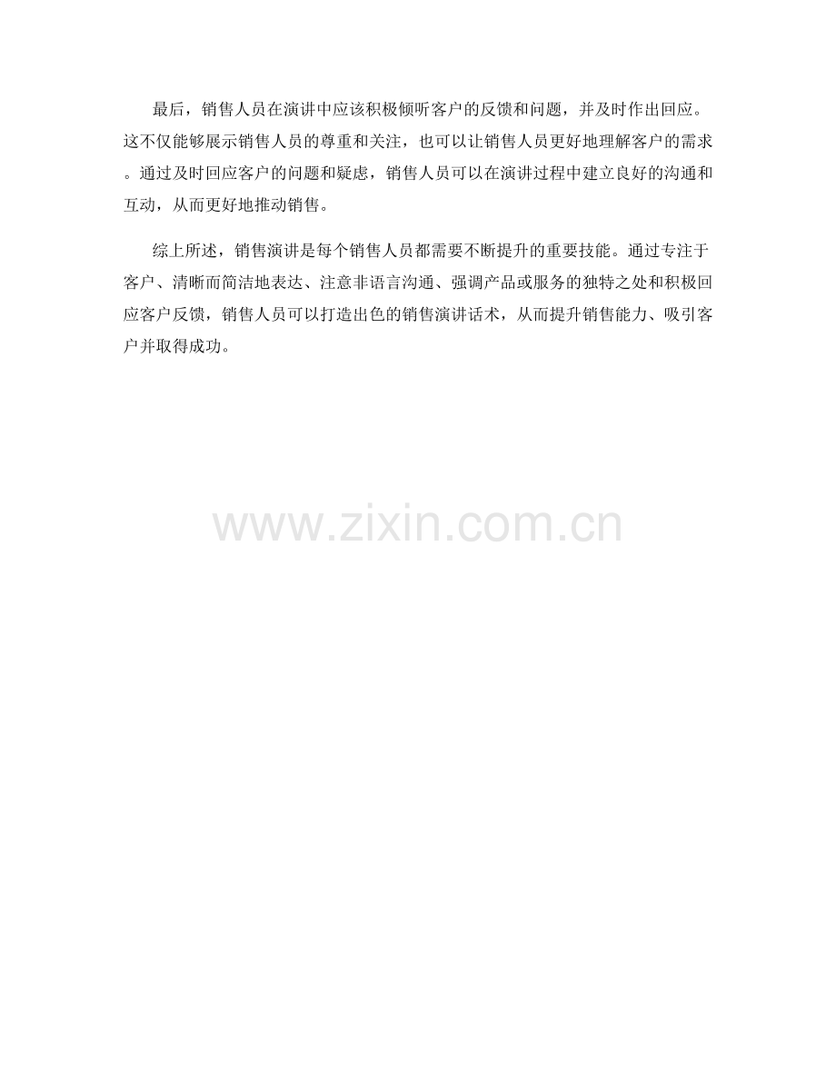 销售演讲话术.docx_第2页