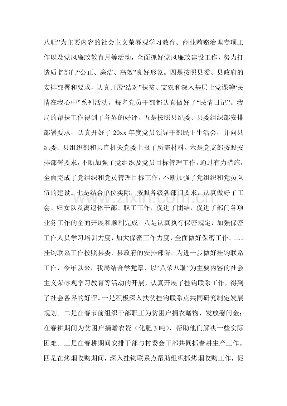 质监局机关工作目标管理责任制自检自查报告.doc_第2页