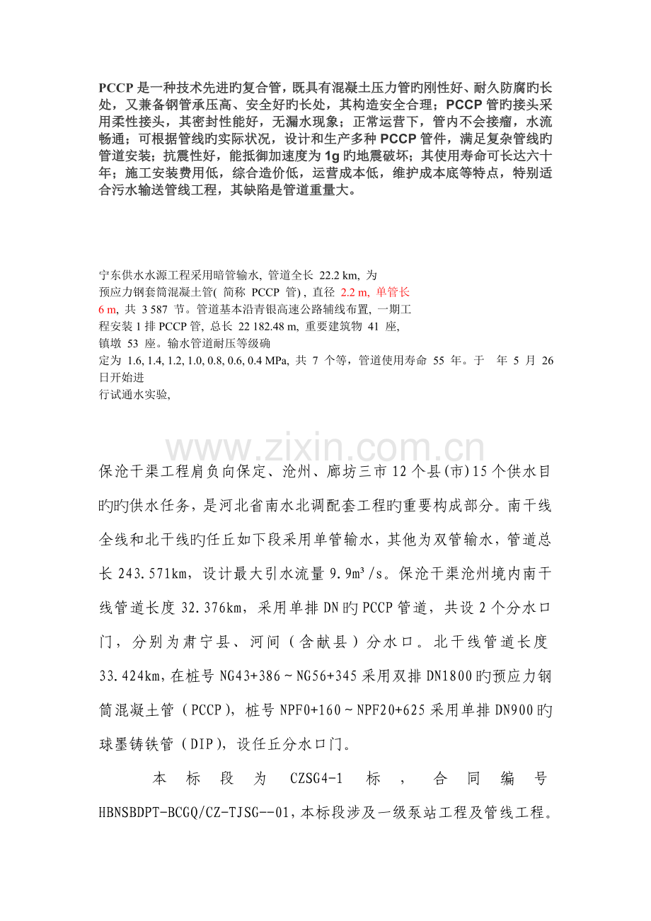 PCCP资料.doc_第1页