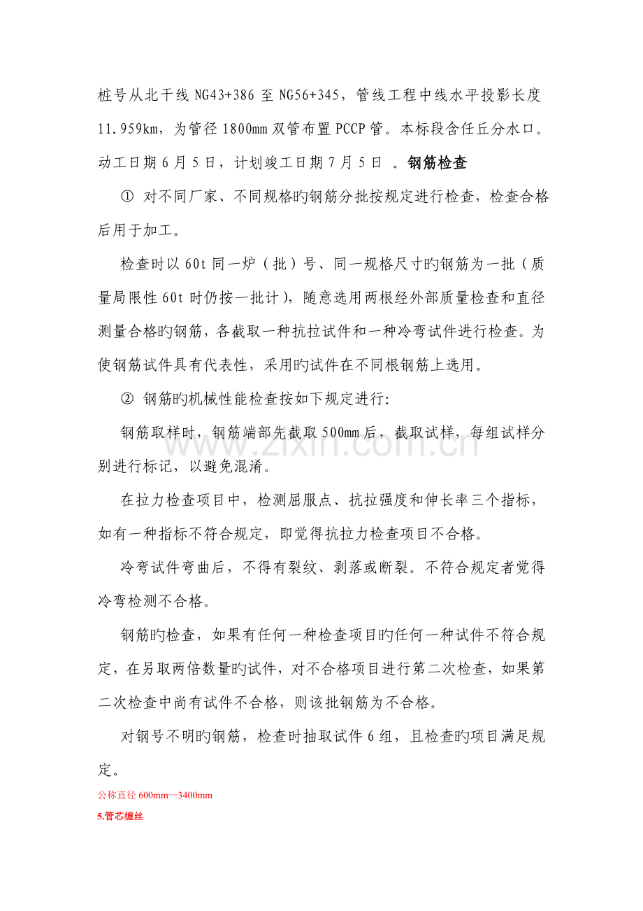 PCCP资料.doc_第2页