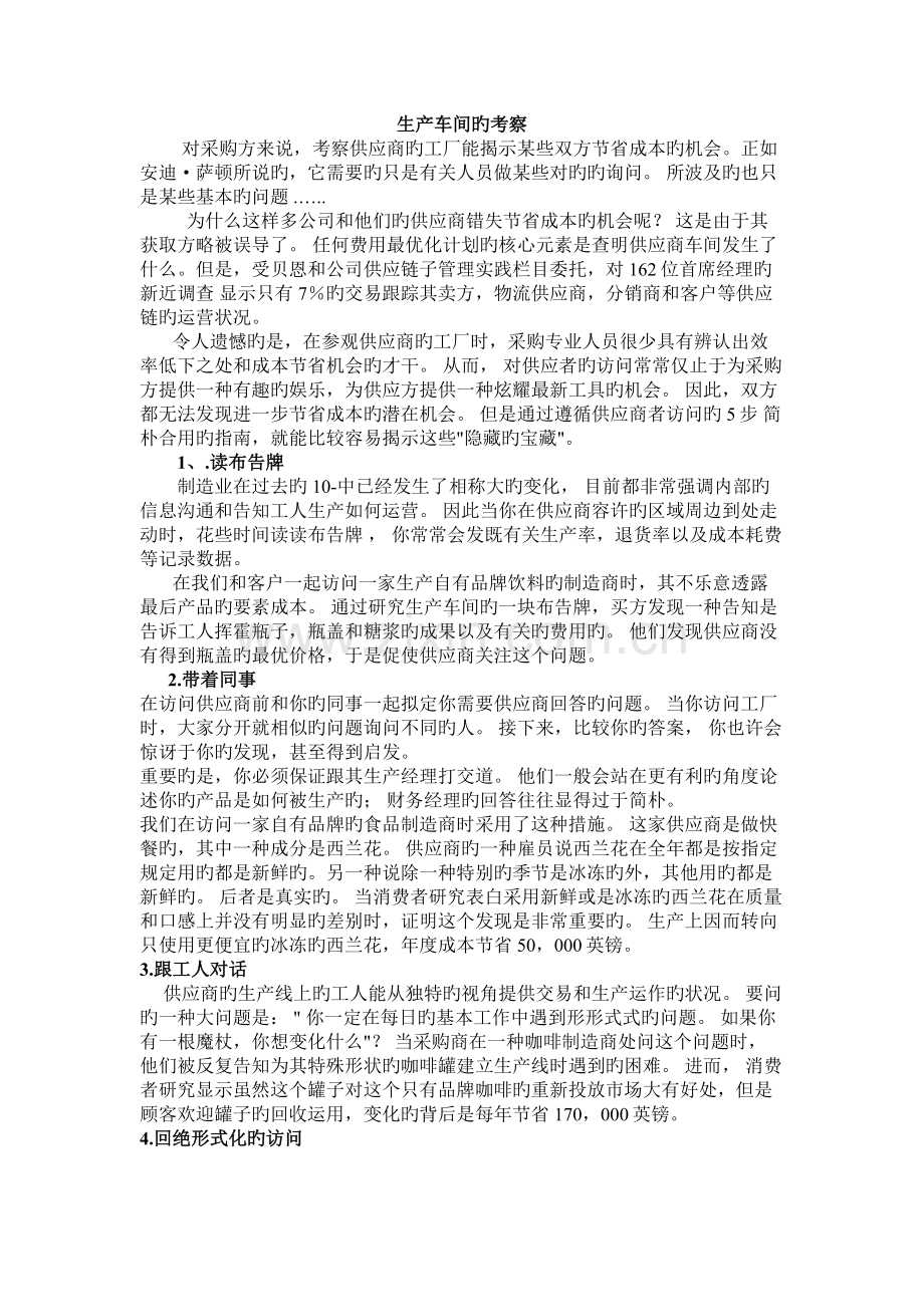 供应商考察的要点.doc_第1页