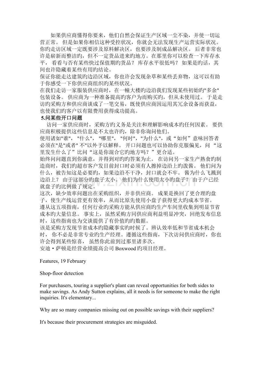 供应商考察的要点.doc_第2页