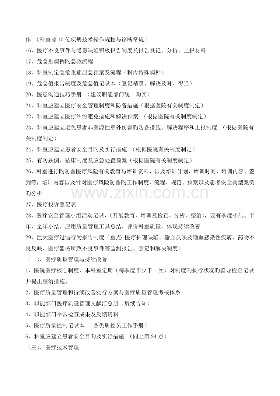 医疗质量安全管理与持续改进材料.doc_第2页