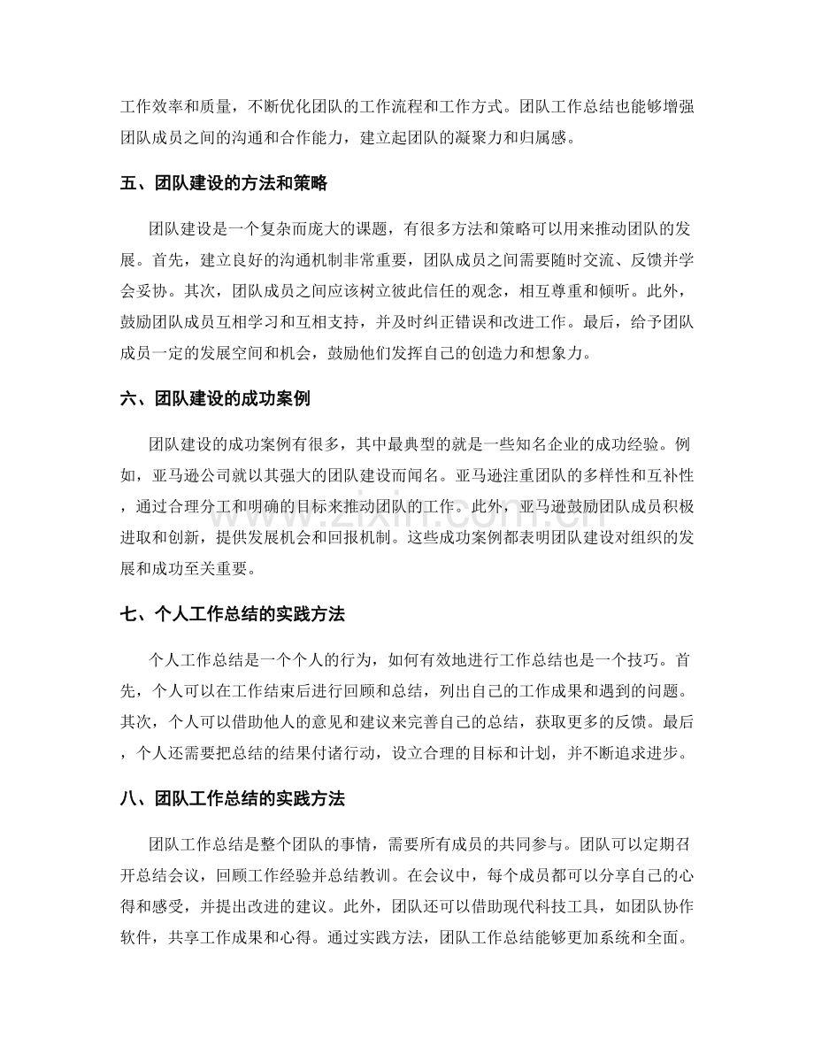 工作总结的收获总结和团队建设.docx_第2页