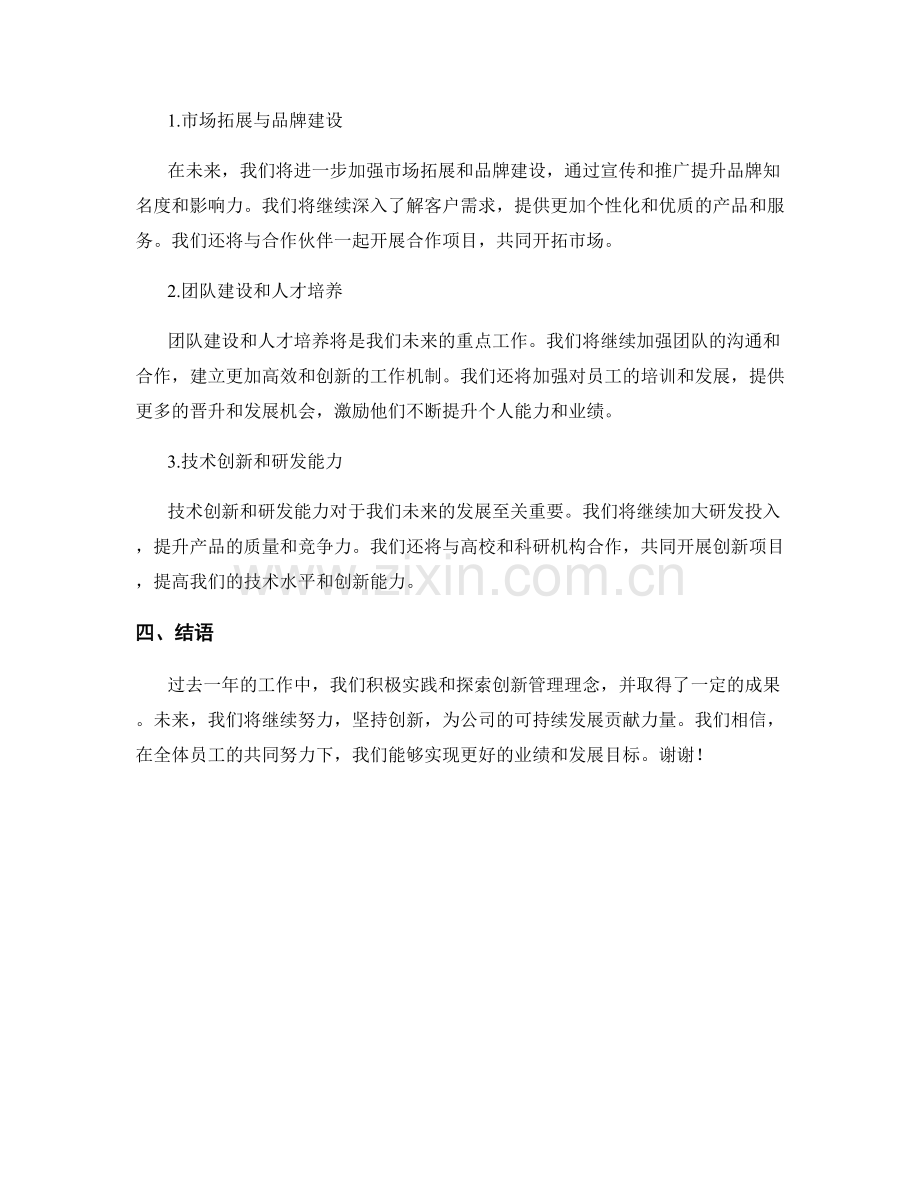 思想汇报：创新管理理念的实践与思考.docx_第2页
