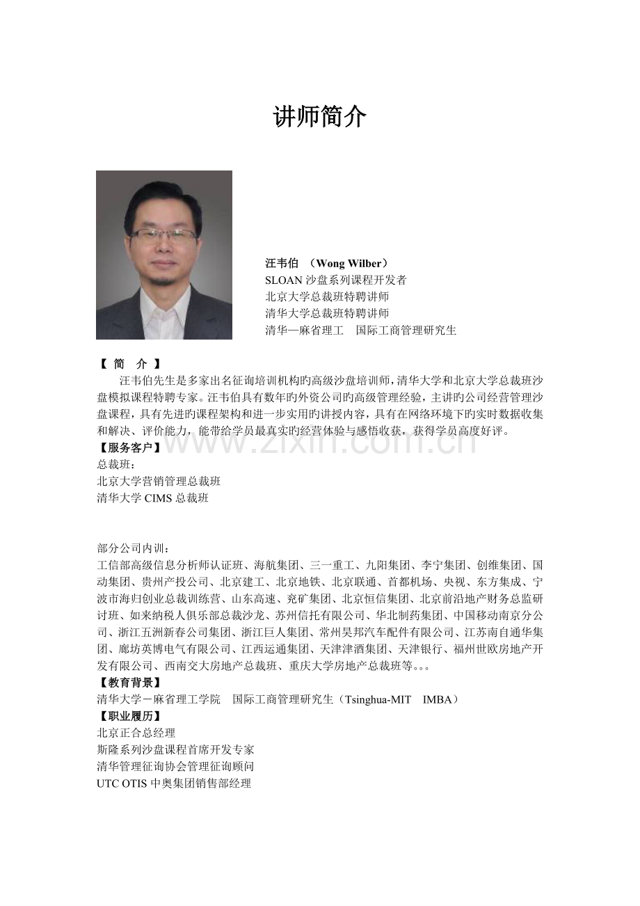 非人力资源经理的绩效管理沙盘.doc_第2页
