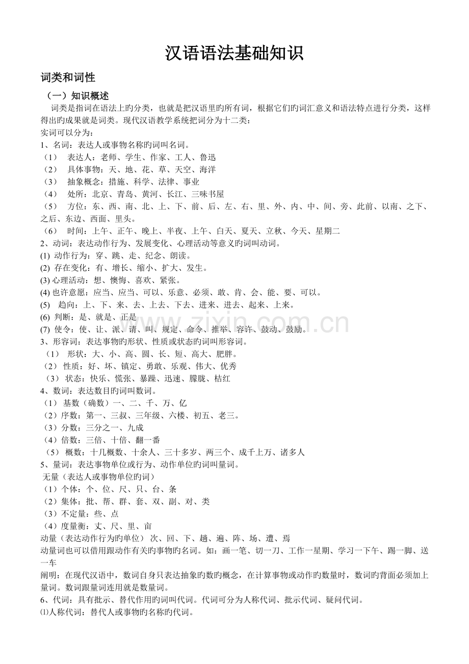 汉语语法基础知识.doc_第1页