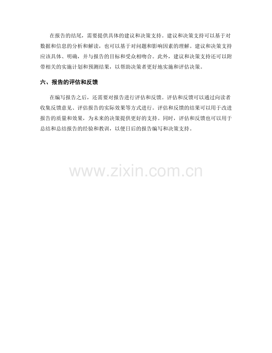 如何利用报告为决策提供支持.docx_第2页