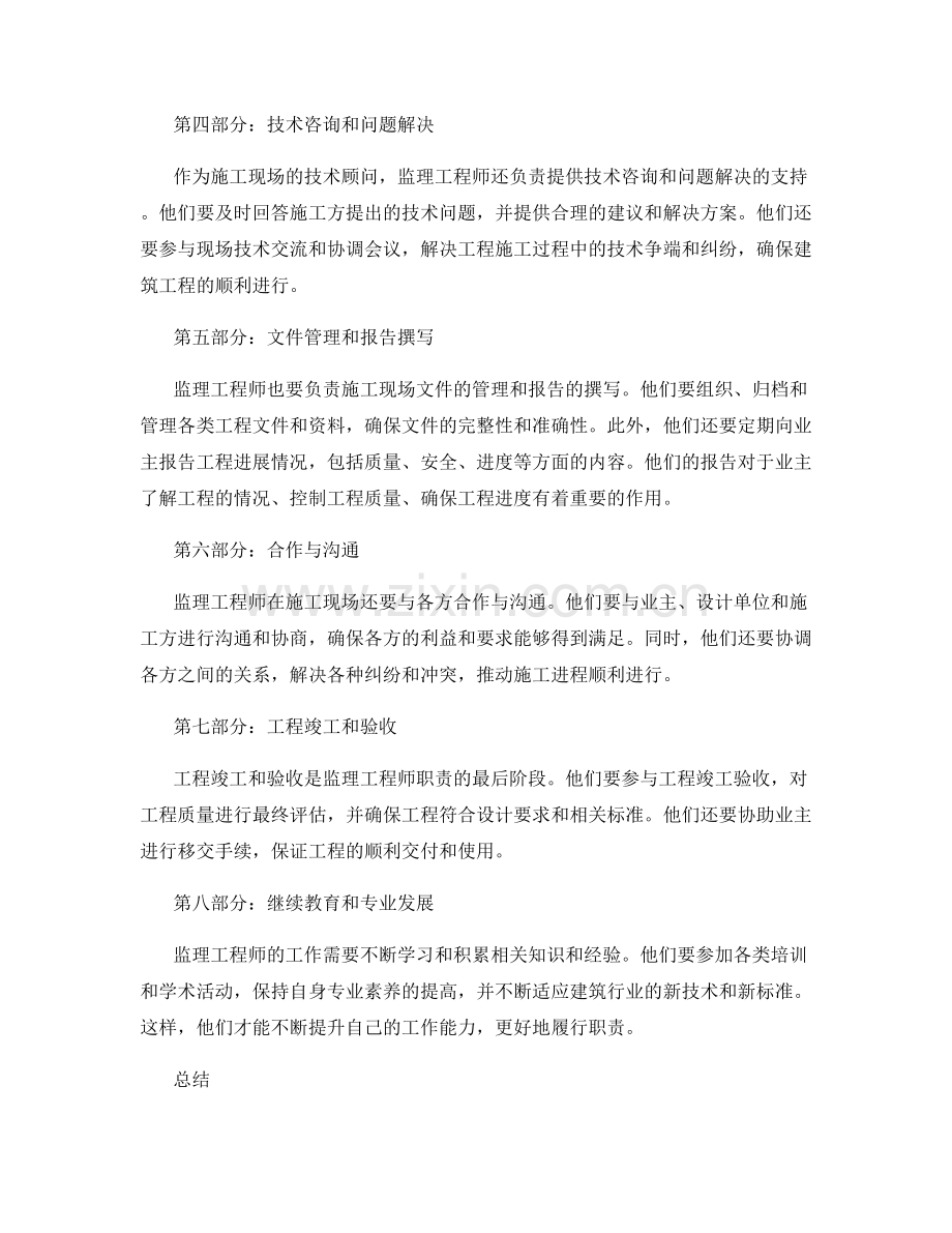 监理工程师在施工现场中的职责与工作内容.docx_第2页