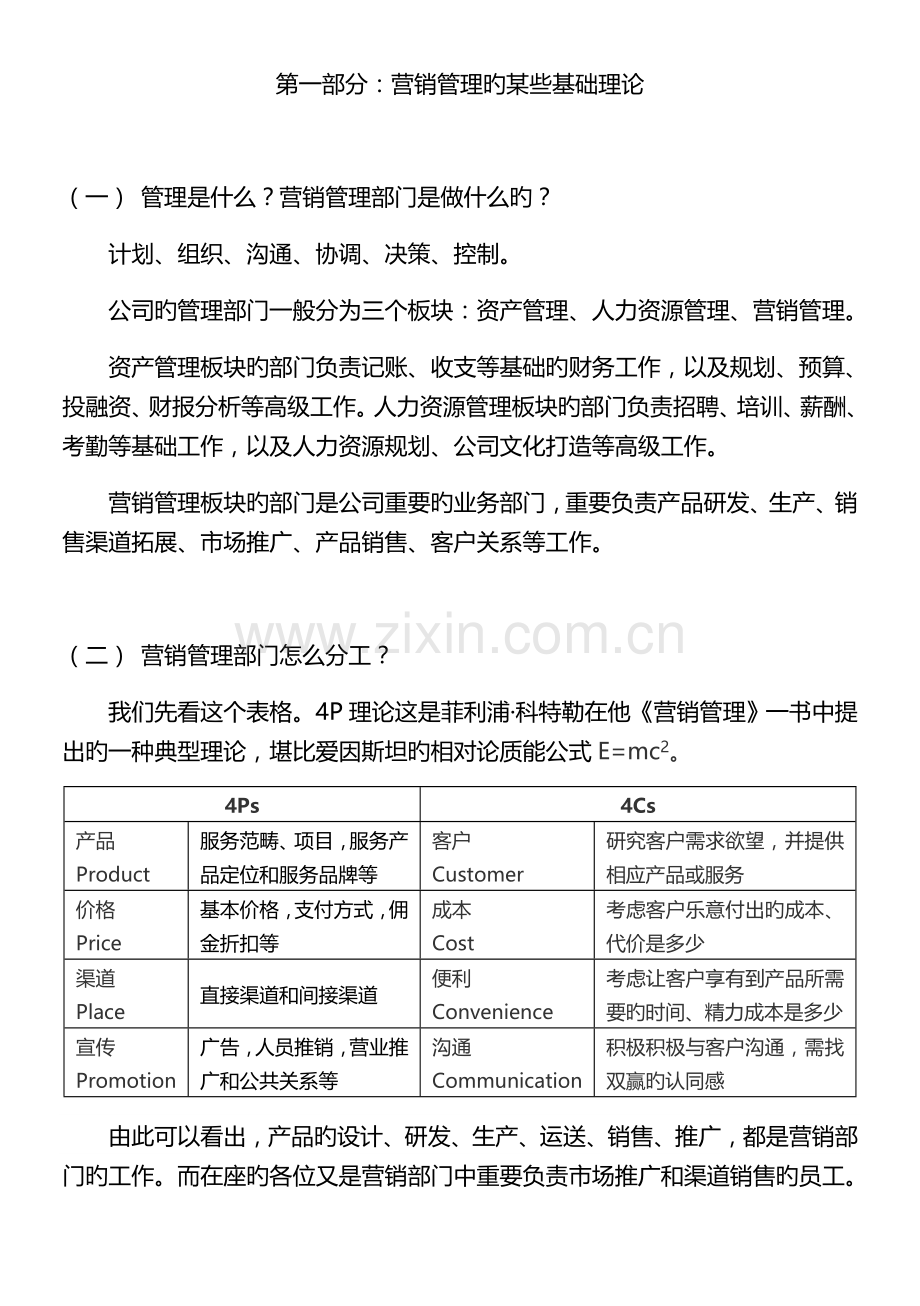 营销管理之终端管理能力提升.doc_第2页