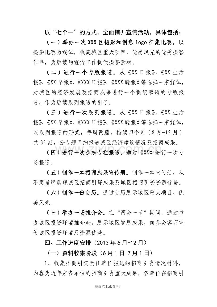 招商引资成果宣传方案.doc_第2页