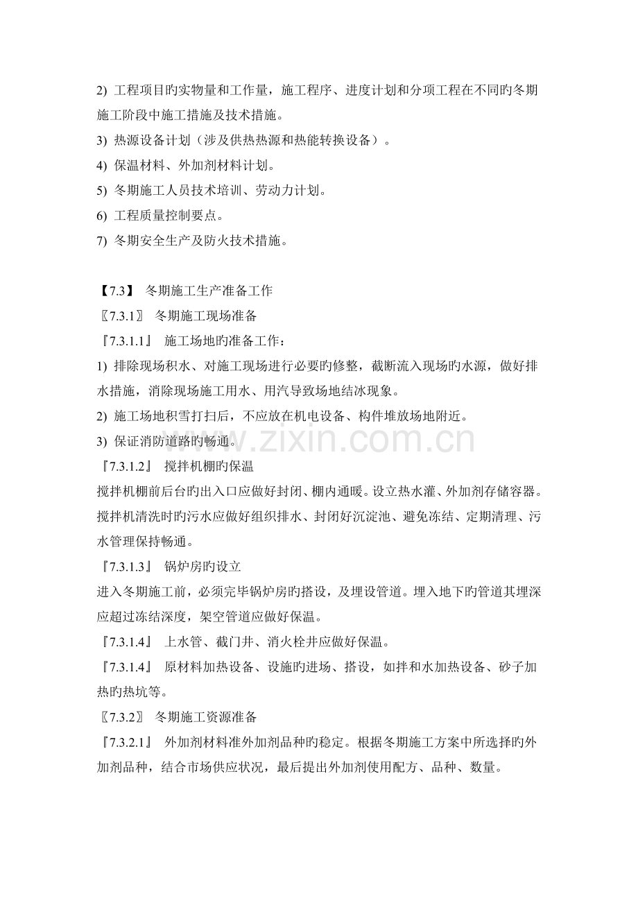 网上下载的冬季施工方案.doc_第2页