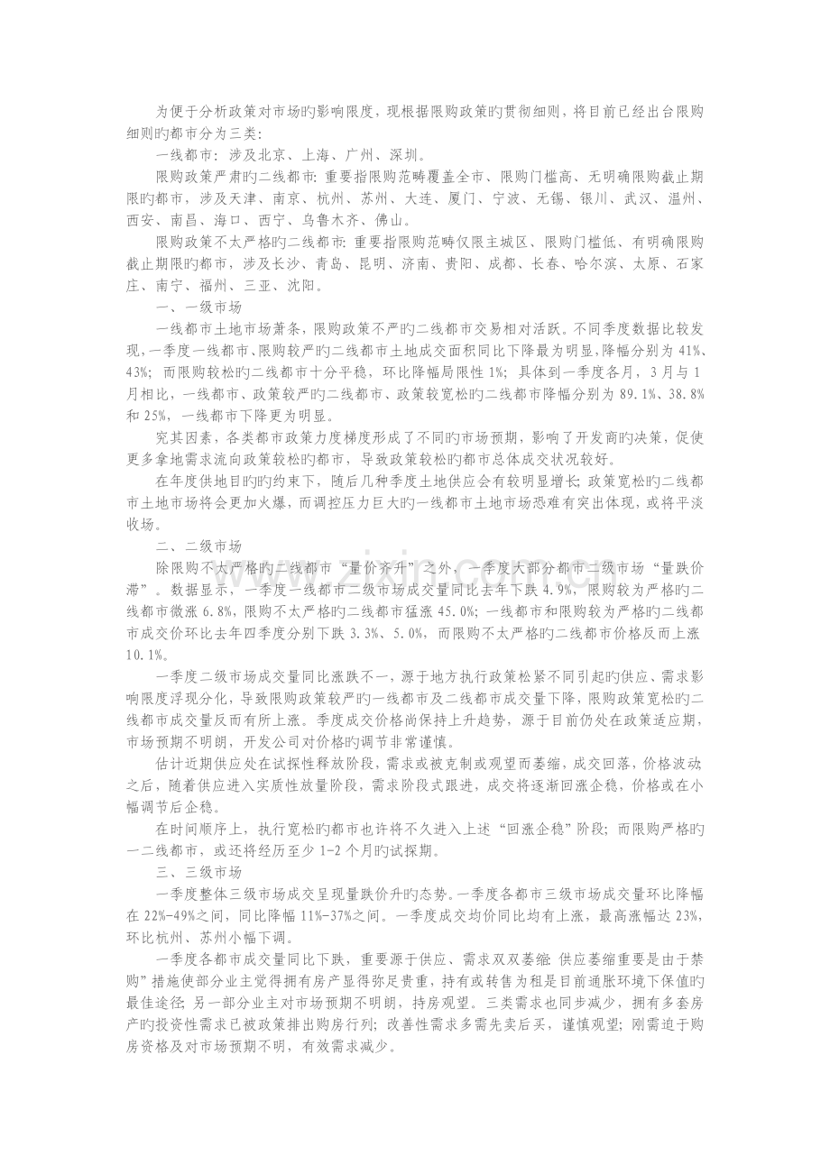 一季度房地产市场总结.doc_第2页