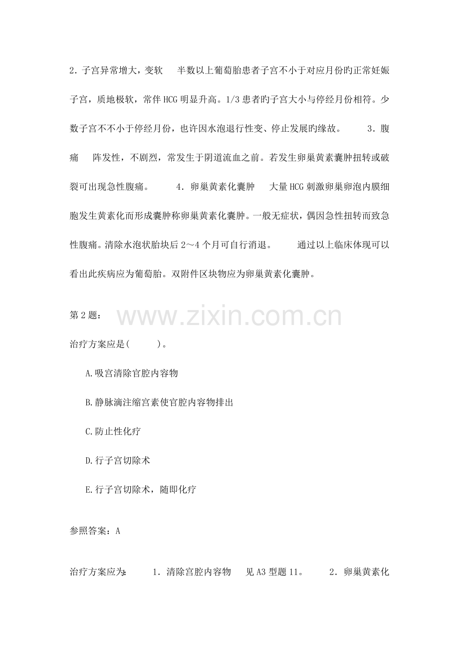 2023年临床执业医师妇产科学真题.docx_第2页