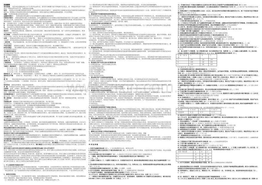 金融统计分析全部题型整理.doc_第1页