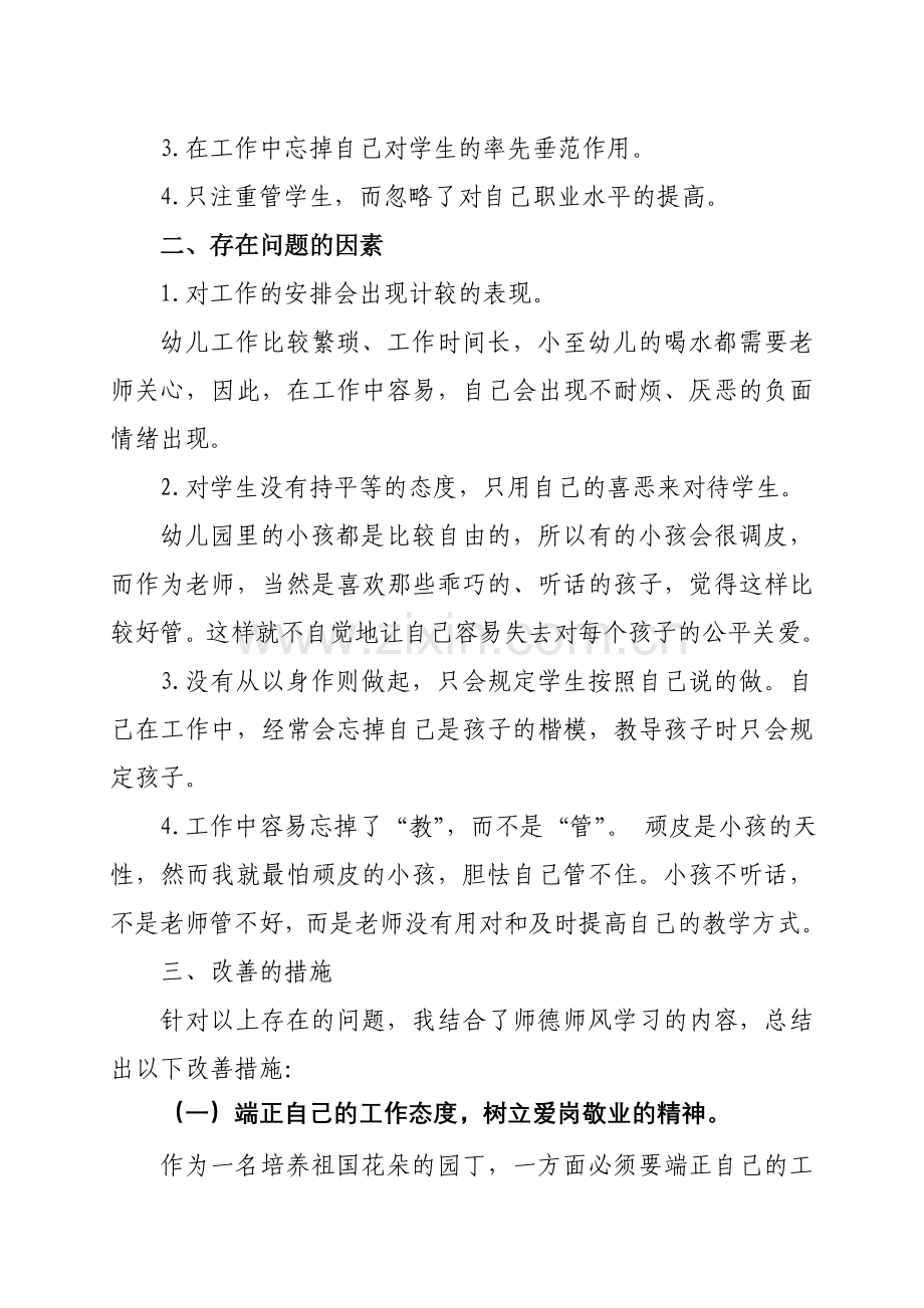 幼儿园教师师德师风个人剖析材料.doc_第2页