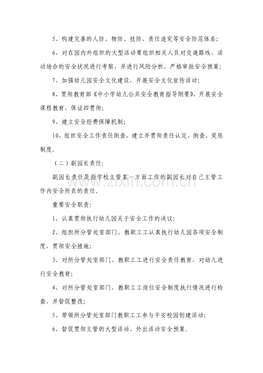 幼儿园安全管理工作职责.doc_第2页