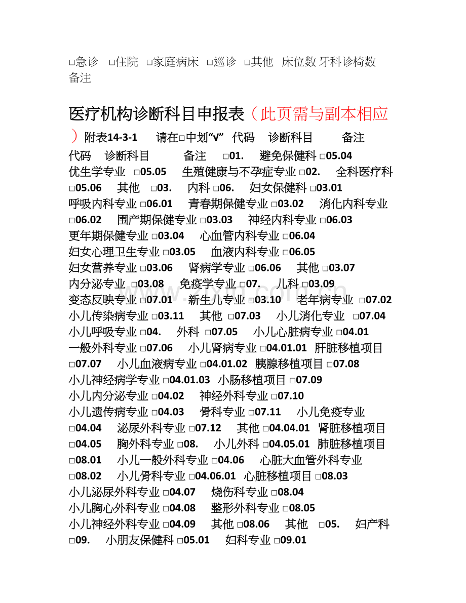 医疗机构校验申请书(仅做参考).doc_第2页