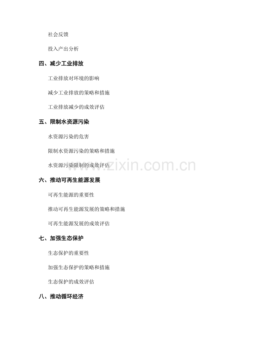 环境保护报告的主要举措和成效评估.docx_第2页