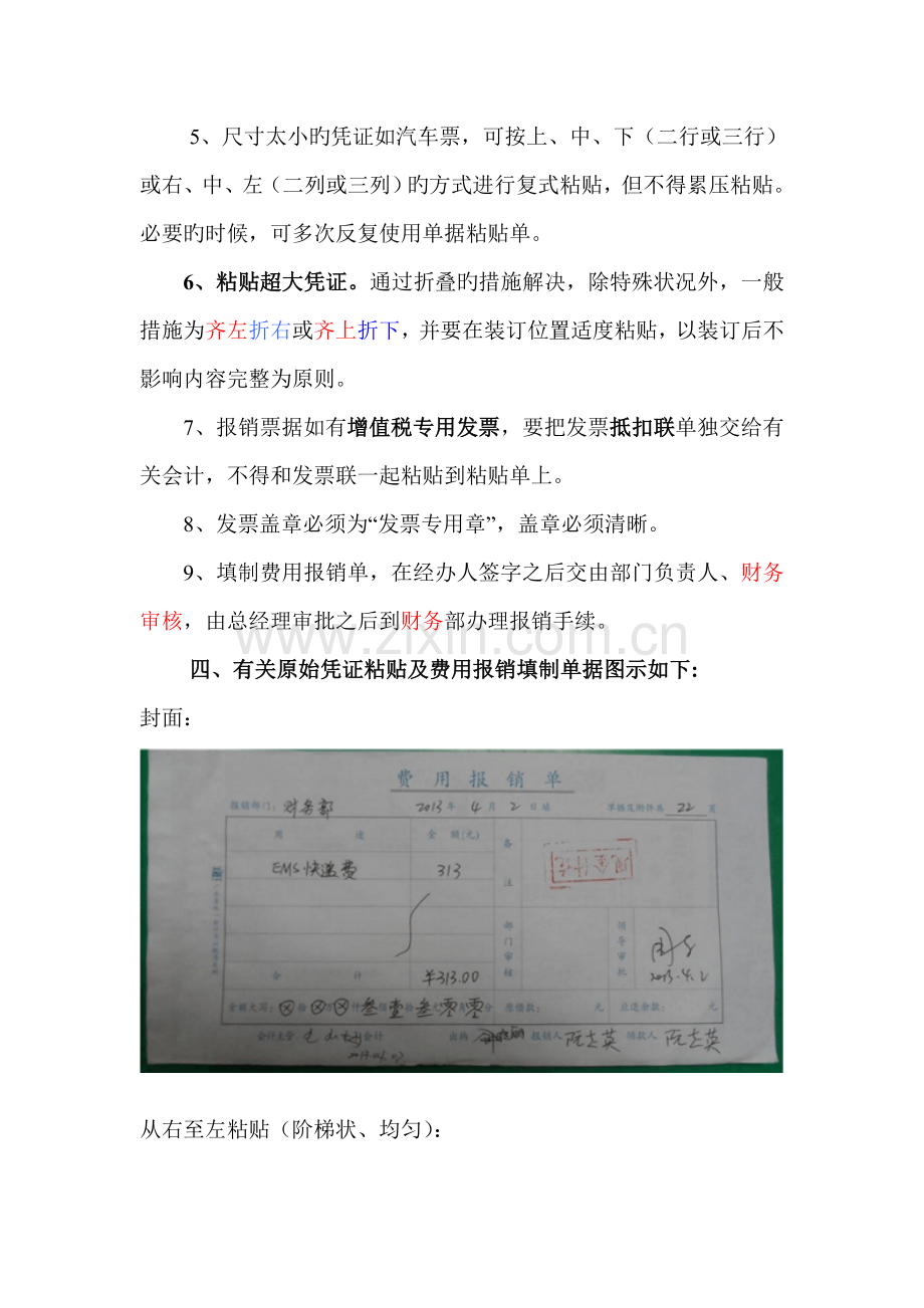 原始凭证粘贴方法及图示.doc_第2页