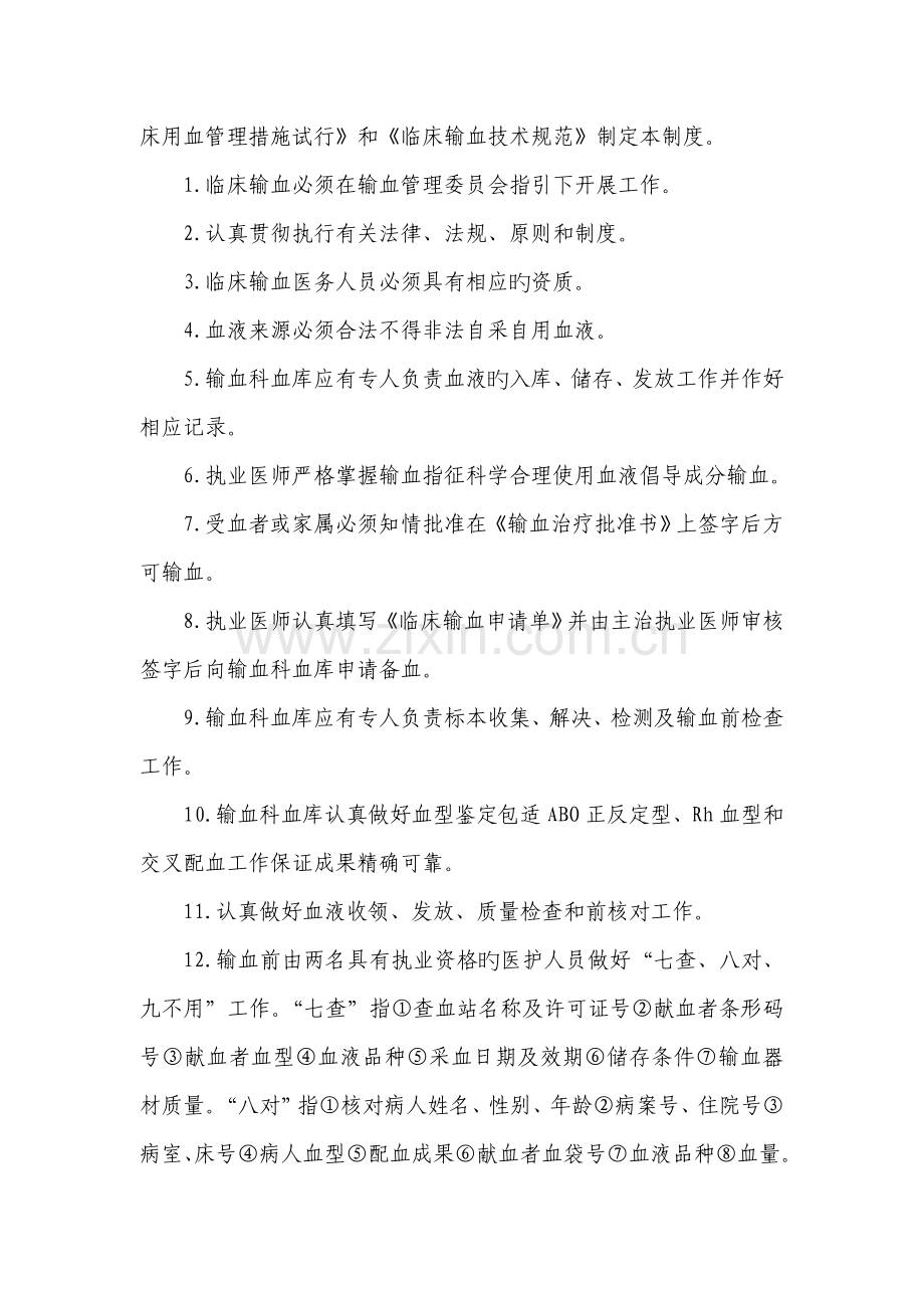 输血与药品管理.doc_第2页
