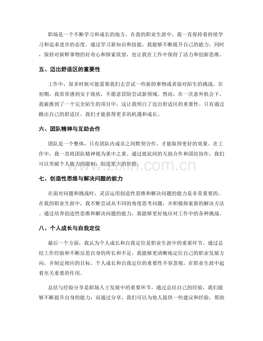 工作总结与经验分享思考.docx_第2页