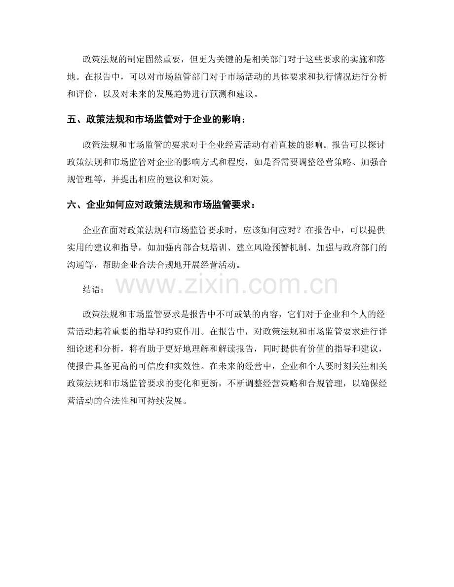 报告中的政策法规和市场监管要求.docx_第2页