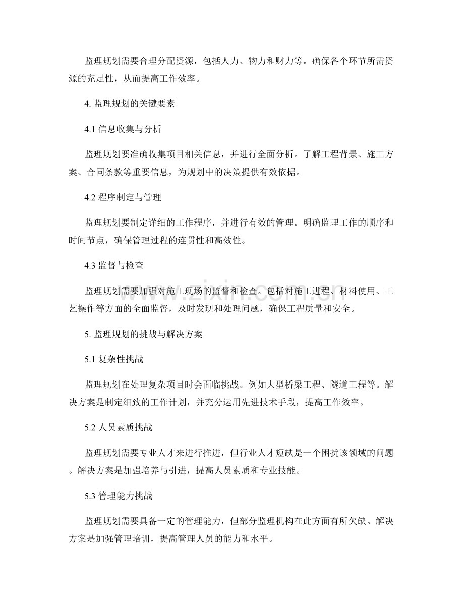 监理规划细解.docx_第2页