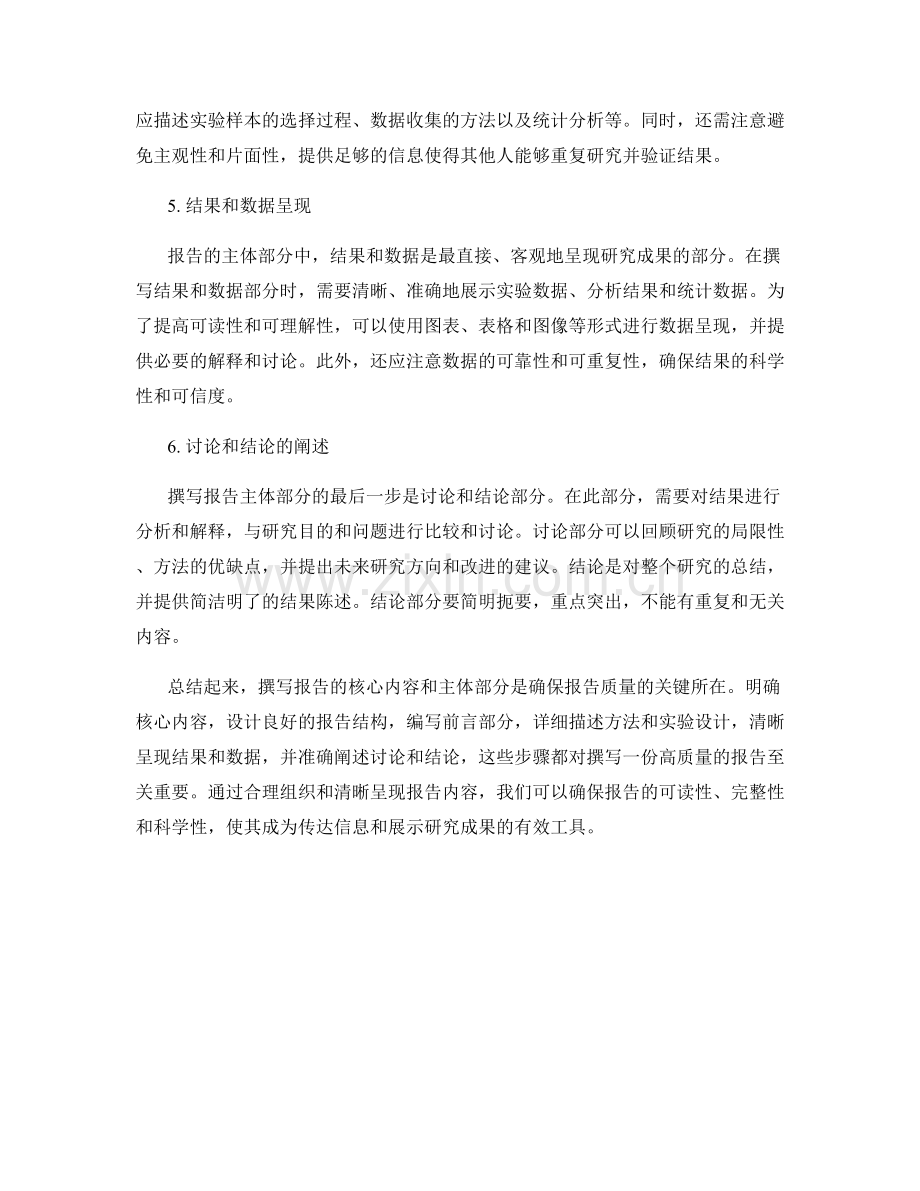 撰写报告的核心内容与主体部分.docx_第2页