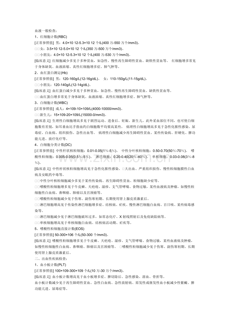 医学指标新版.doc_第1页