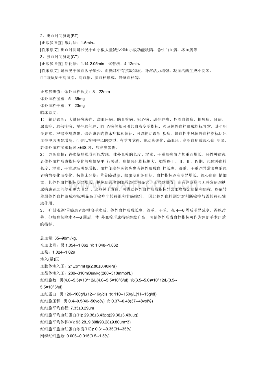 医学指标新版.doc_第2页