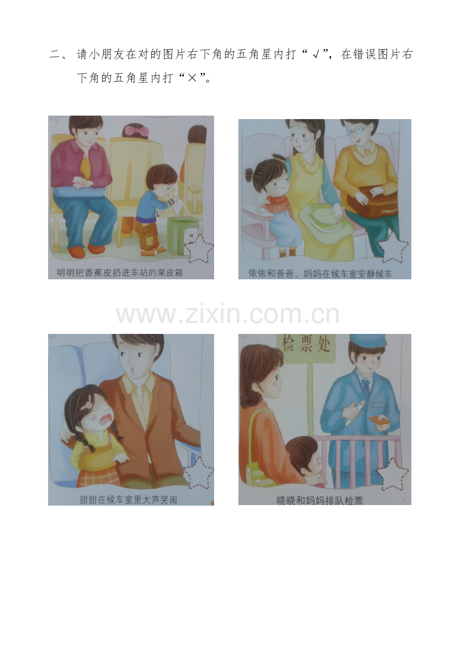 大班礼仪教育教学测评试题.doc_第2页
