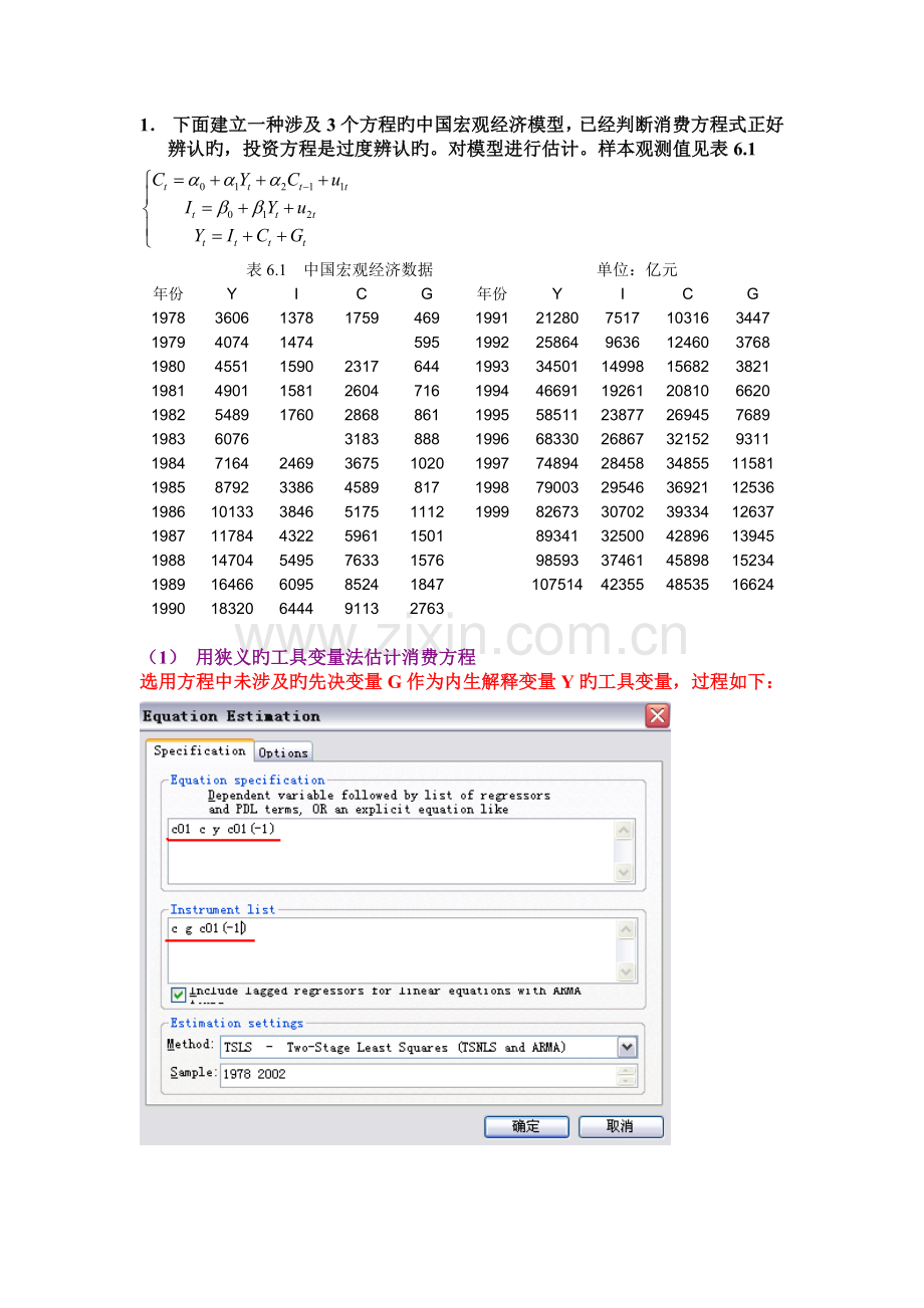-联立方程计量经济学模型.doc_第1页