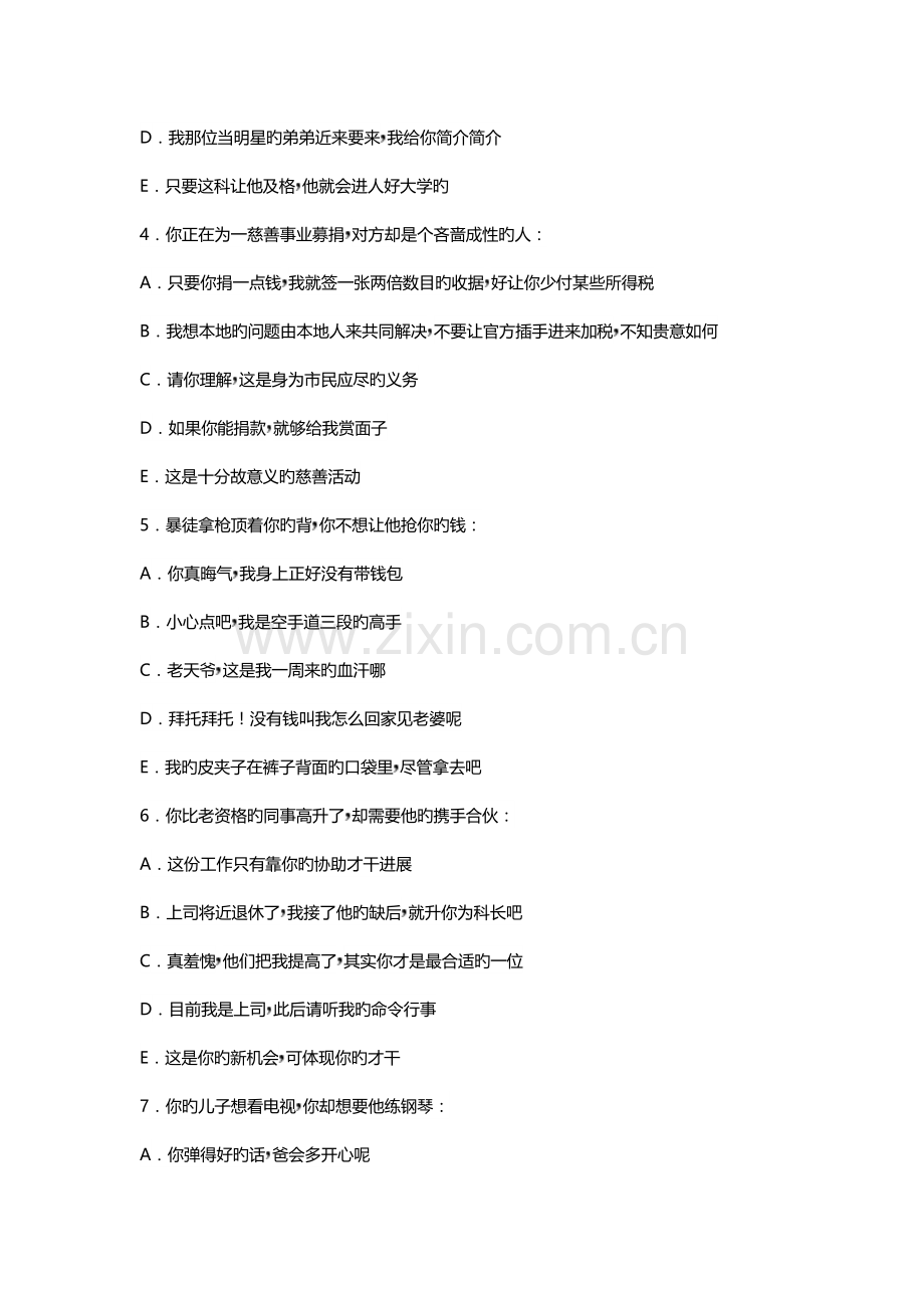 企业中层管理人员素质测评.docx_第2页