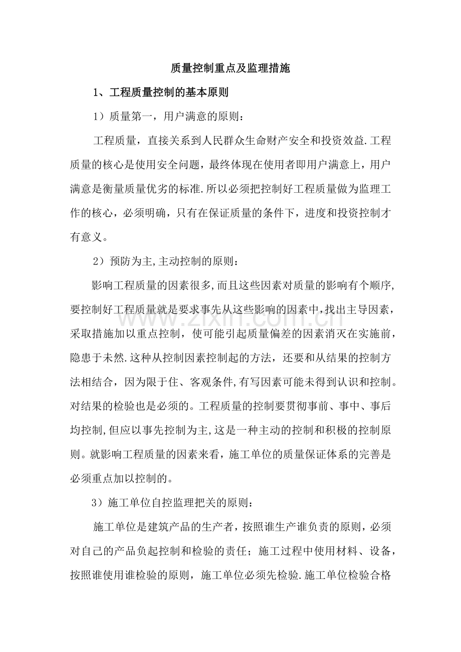 质量控制重点及监理措施完整.docx_第2页