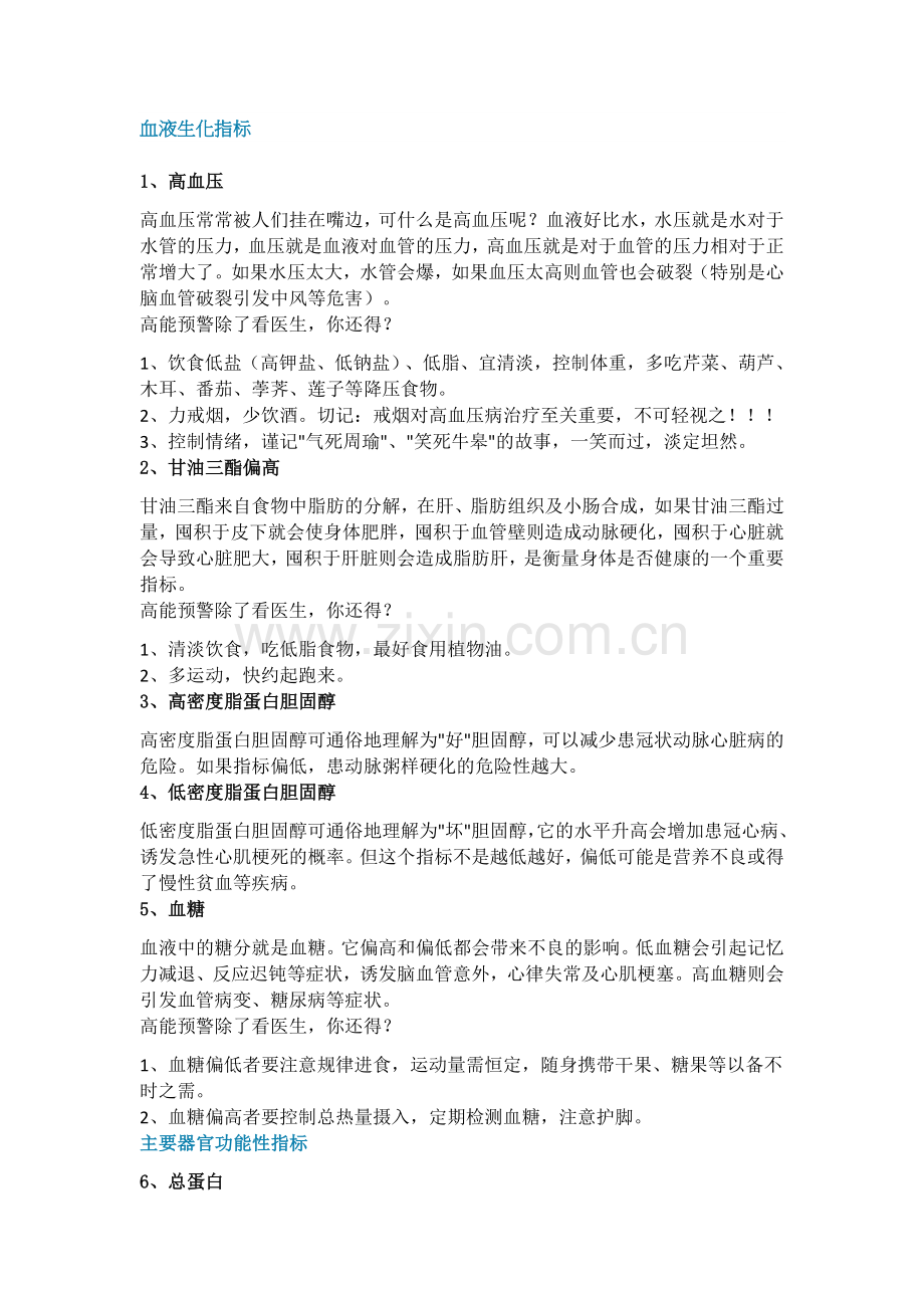 血液生化指标.docx_第1页