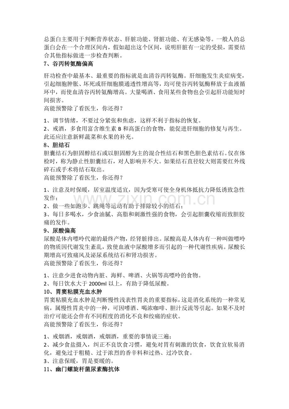 血液生化指标.docx_第2页