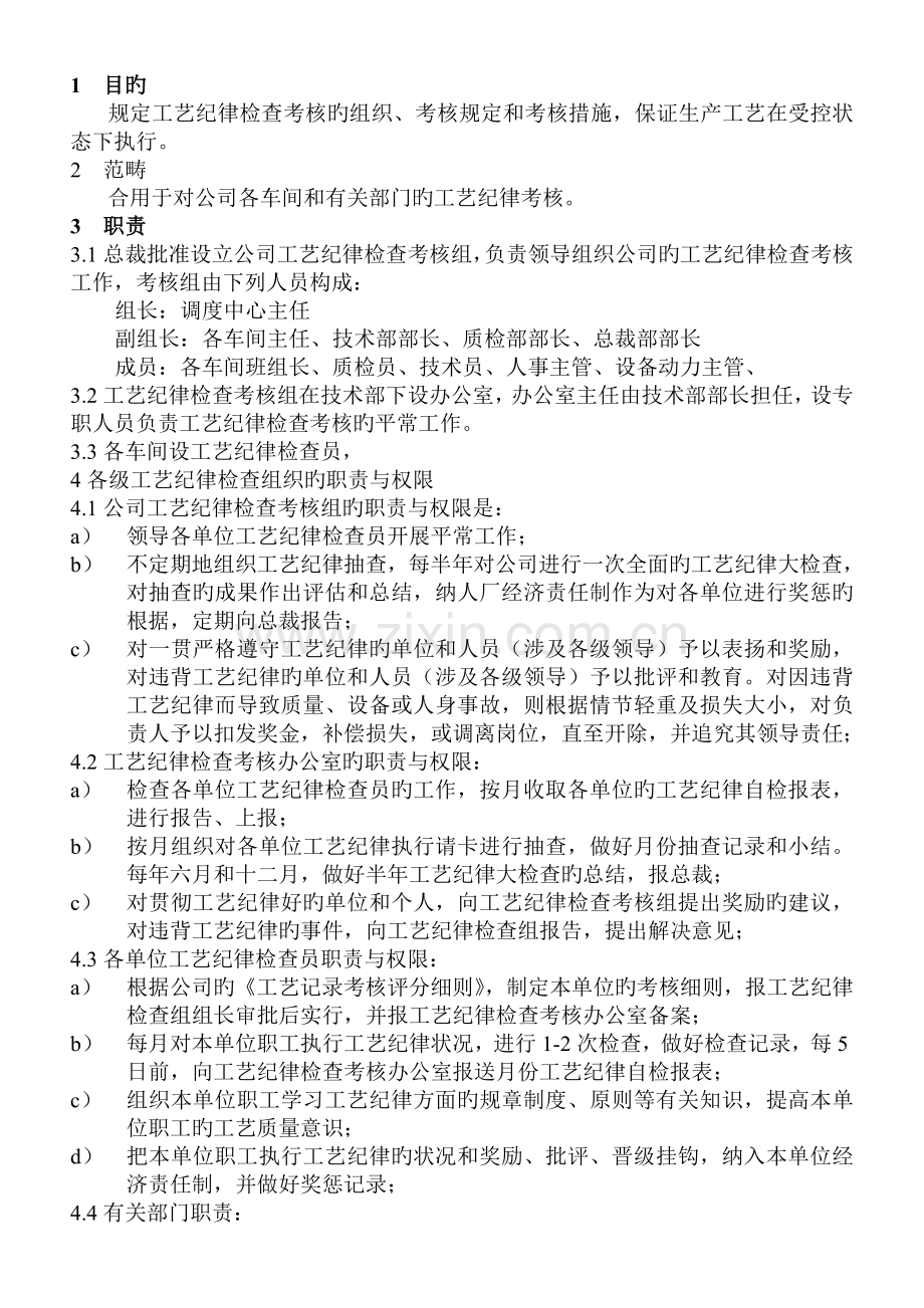 5.3.3工艺纪律检查考核制度.doc_第2页