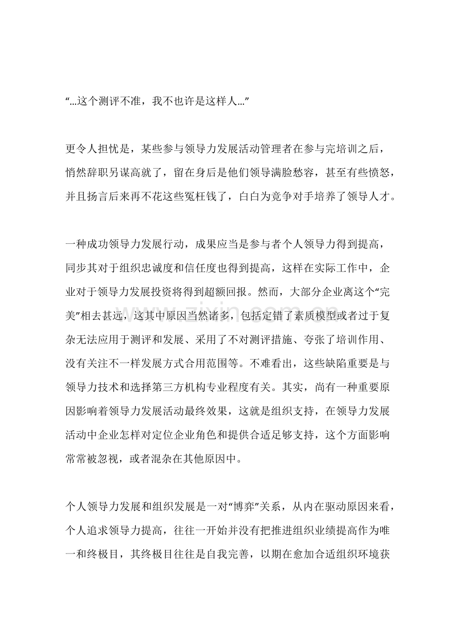 领导力发展中的组织支持.docx_第2页