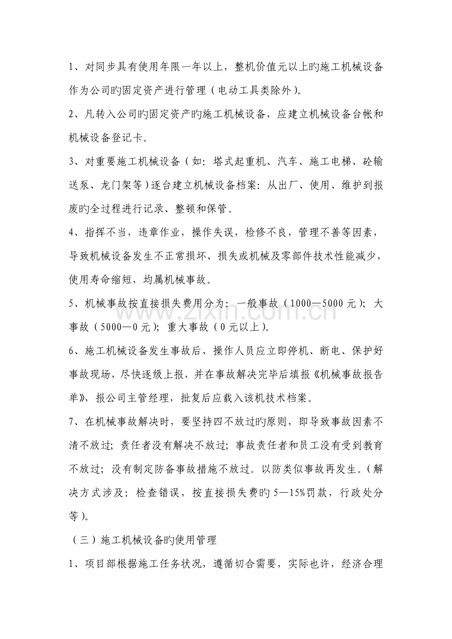 12安全防护用具及机械设备采购、验收、安装使用、检测登记、管理、维修制度[1].doc_第2页